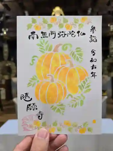 隨願寺(三重県)