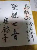 廣福寺(長野県)