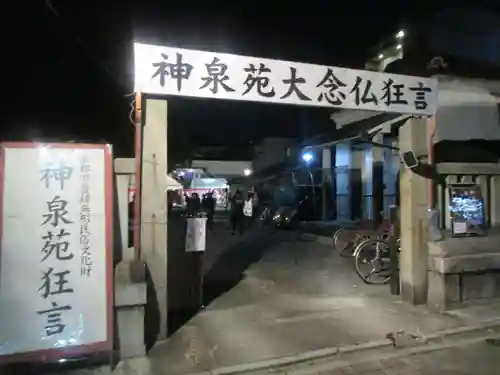 神泉苑のその他建物