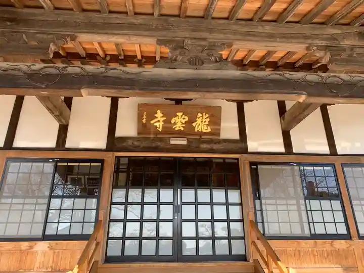 明鏡山龍雲寺の本殿・本堂