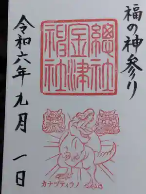 金津神社(福井県)