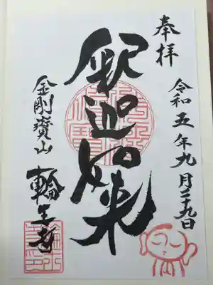 輪王寺(宮城県)