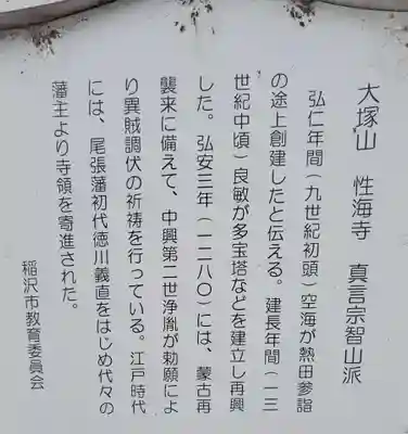 性海寺(愛知県)