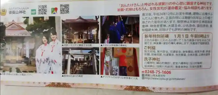 御嶽山神社(福島県)