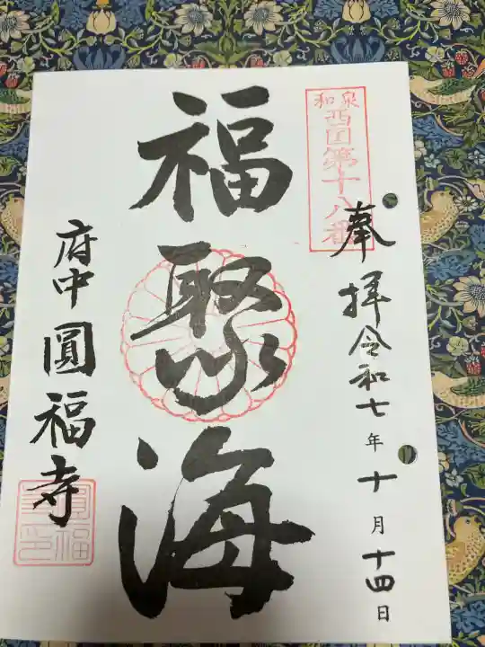 宝国寺(大阪府)