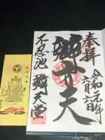 寛永寺不忍池弁天堂の授与品その他