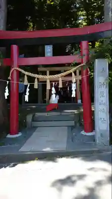新屋山神社(山梨県)