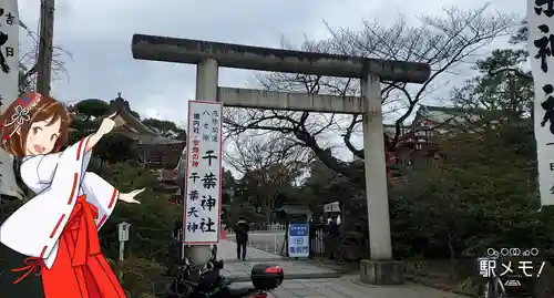 千葉神社の鳥居