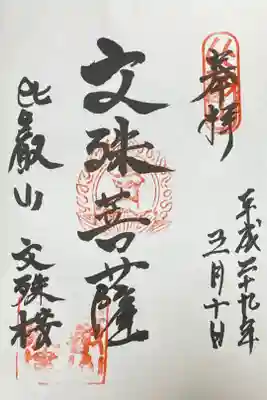 文殊菩薩