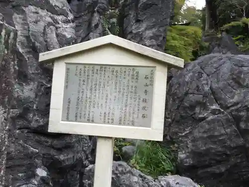 石山寺の建物その他