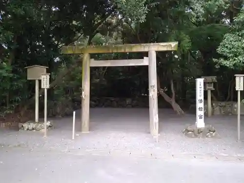 倭姫宮（皇大神宮別宮）(三重県)
