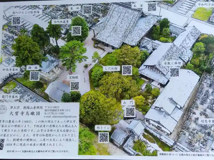 大寳寺(福井県)