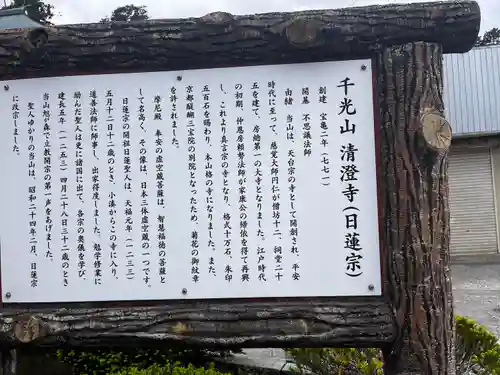 清澄寺(千葉県)