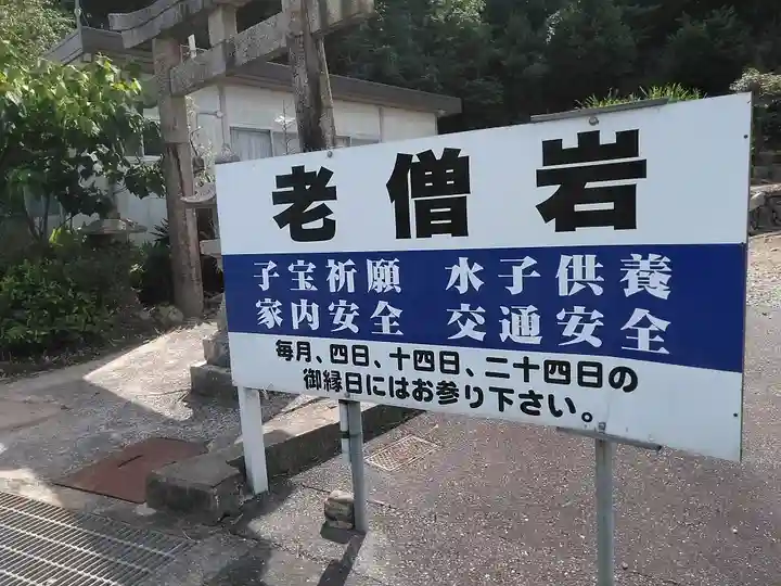 老僧岩のその他建物