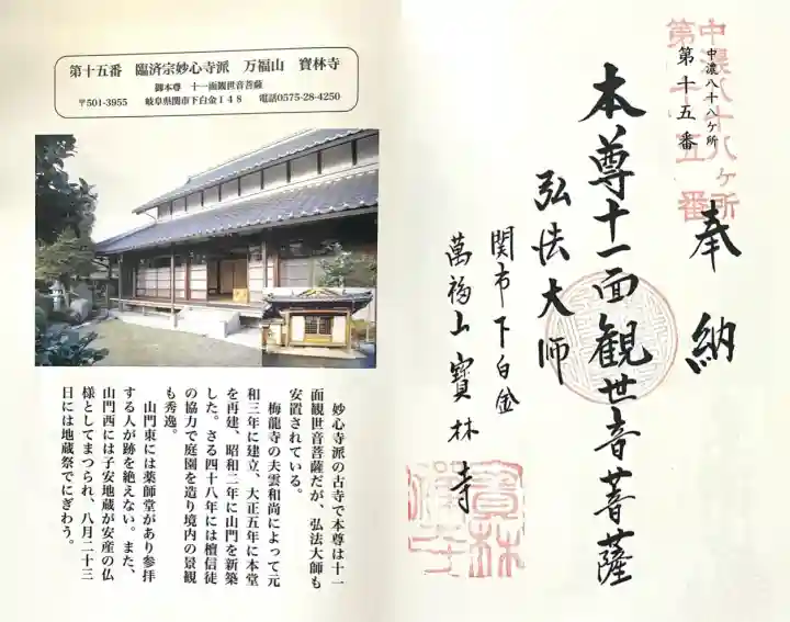 宝林寺(岐阜県)