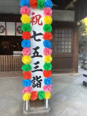 真清田神社の七五三参