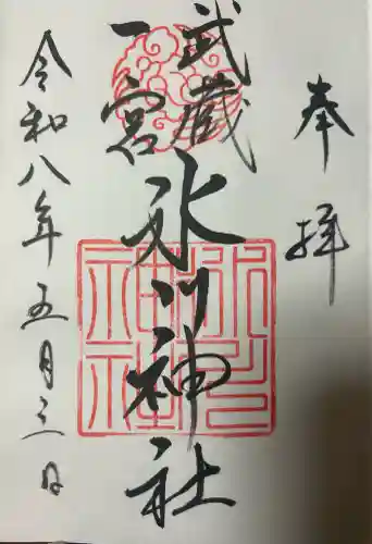 武蔵一宮氷川神社の御朱印