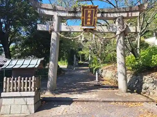 阿爲神社(大阪府)
