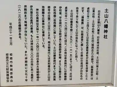 八幡神社(兵庫県)