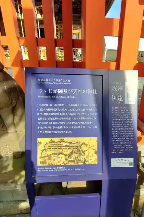 榴岡天満宮(宮城県)