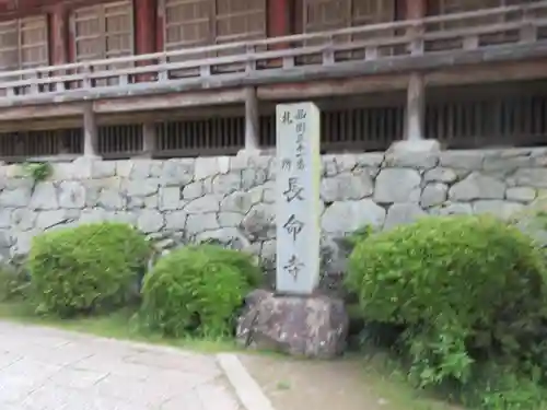 長命寺(滋賀県)
