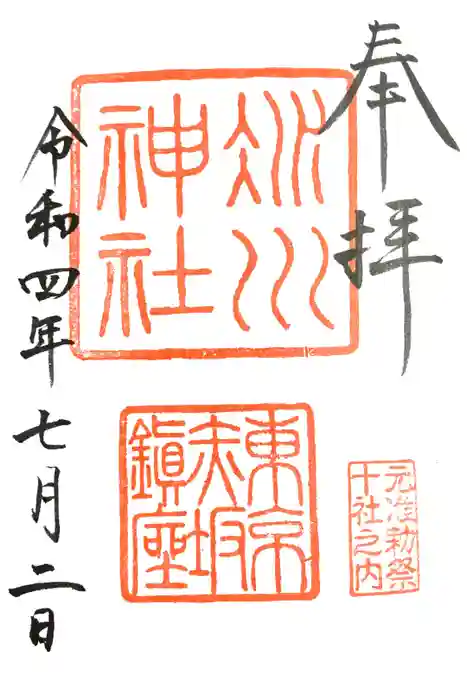 赤坂氷川神社の御朱印