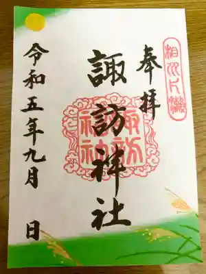 片瀬諏訪神社(神奈川県)