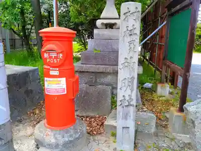神明社（西之口神明社）のその他建物