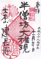 建長寺の御朱印