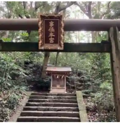 事任八幡宮(静岡県)