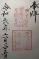 久延彦神社の御朱印