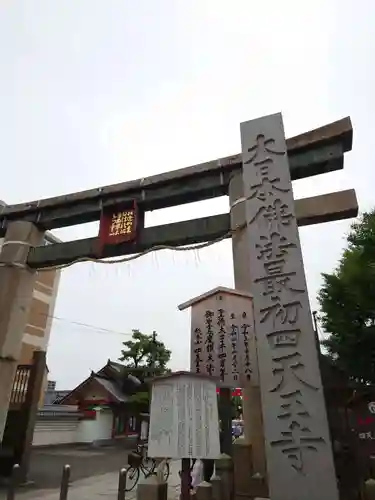 四天王寺の鳥居