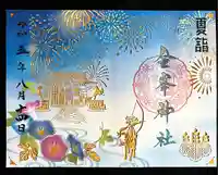 金峯神社(新潟県)