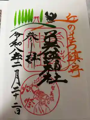 美瑛神社の御朱印