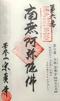 宗真寺(愛知県)