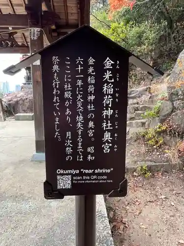 金光稲荷神社(広島県)
