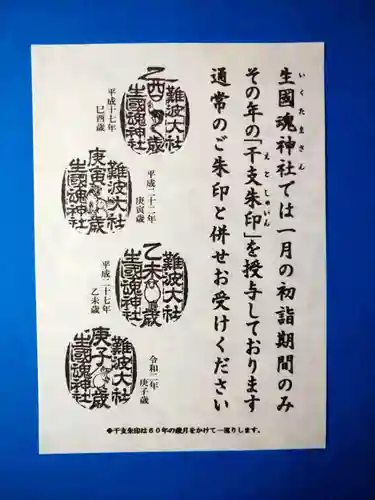 難波大社　生國魂神社(大阪府)