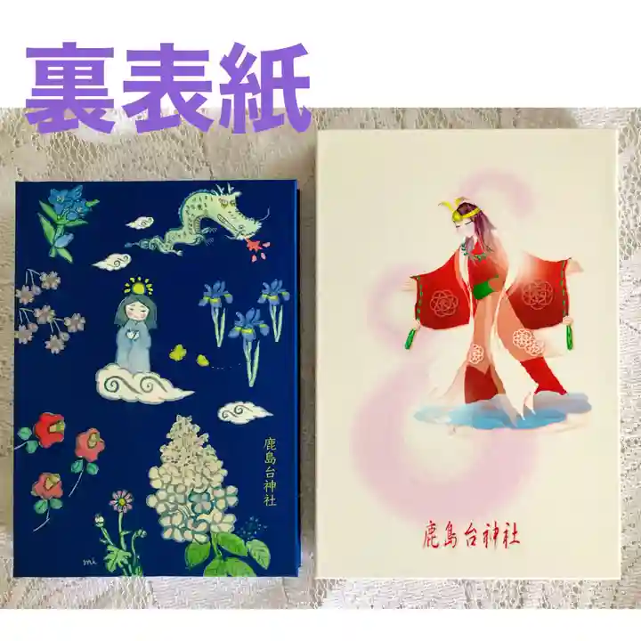 鹿島台神社の御朱印帳