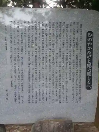 伊弉諾神宮の歴史