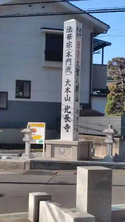 光長寺(静岡県)