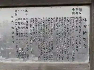 福町神明宮(富山県)