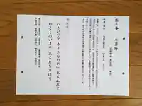 水薬師寺の御朱印