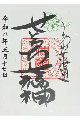 大山神社(自転車神社・耳明神社)の御朱印