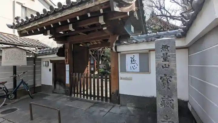 宝蔵寺(京都府)