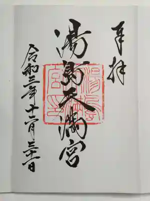 御朱印（直書き）