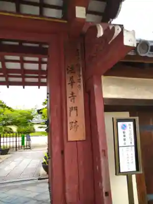 法華寺(奈良県)