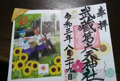 御朱印と挟み紙