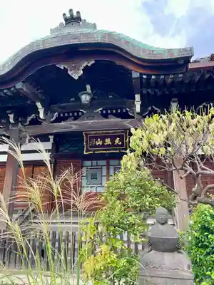 感應寺(東京都)