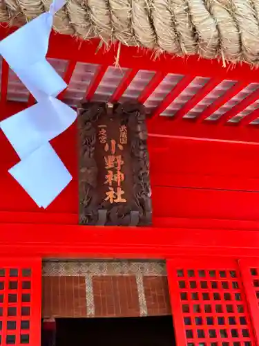 小野神社(東京都)
