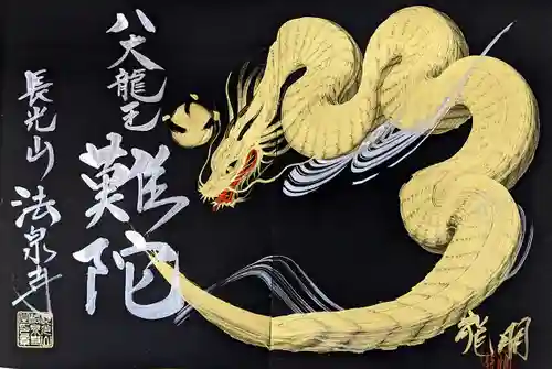 伊勢原 法泉寺(神奈川県)